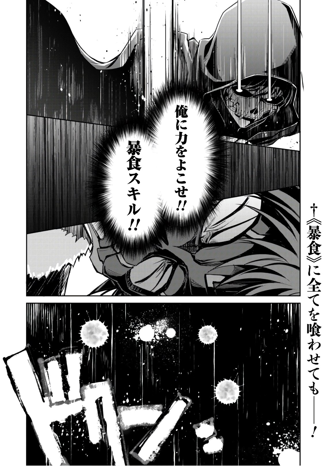 暴食のベルセルク~俺だけレベルという概念を突破する~THECOMIC 第27話 - Page 31