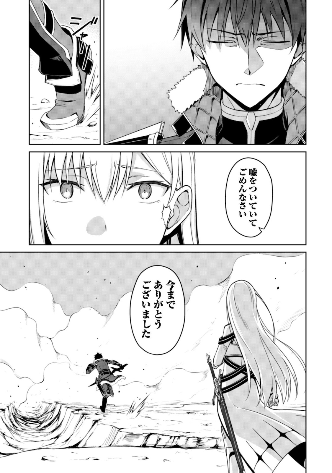 暴食のベルセルク~俺だけレベルという概念を突破する~THECOMIC 第29話 - Page 3