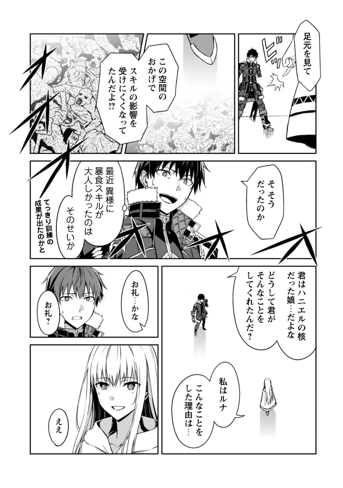 暴食のベルセルク~俺だけレベルという概念を突破する~THECOMIC 第29話 - Page 17