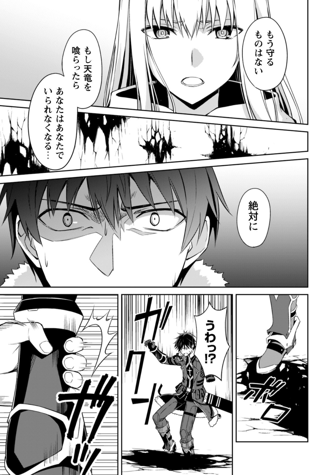 暴食のベルセルク~俺だけレベルという概念を突破する~THECOMIC 第29話 - Page 19