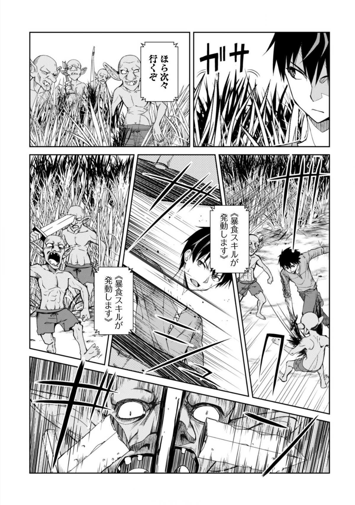 暴食のベルセルク~俺だけレベルという概念を突破する~THECOMIC 第3話 - Page 5