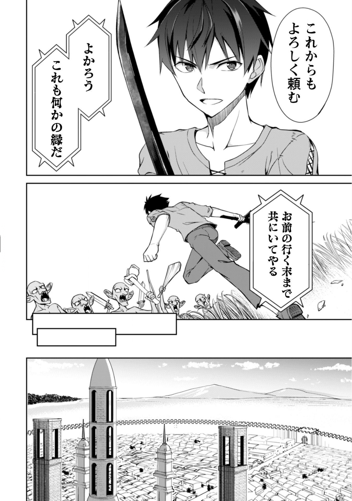 暴食のベルセルク~俺だけレベルという概念を突破する~THECOMIC 第3話 - Page 10