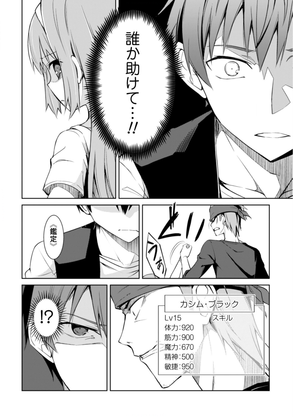 暴食のベルセルク~俺だけレベルという概念を突破する~THECOMIC 第3話 - Page 14