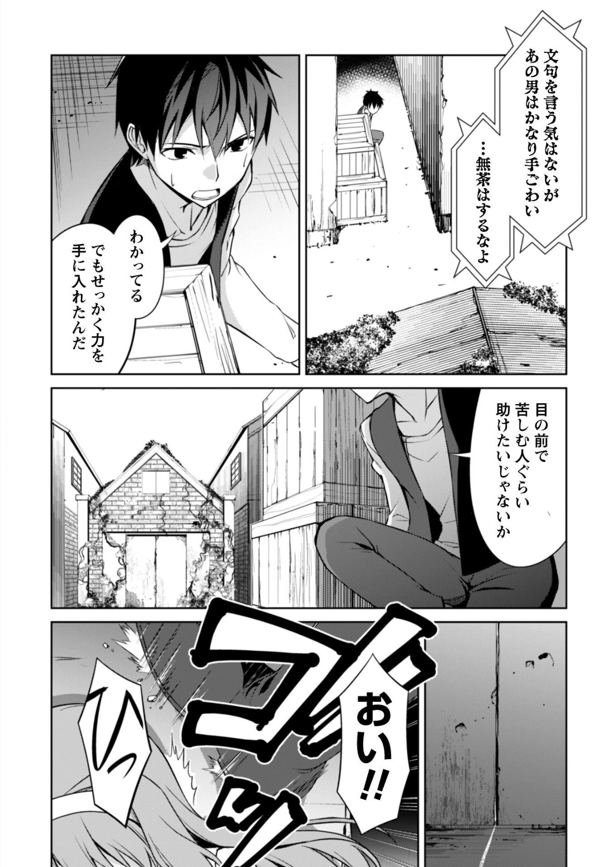 暴食のベルセルク~俺だけレベルという概念を突破する~THECOMIC 第3話 - Page 17