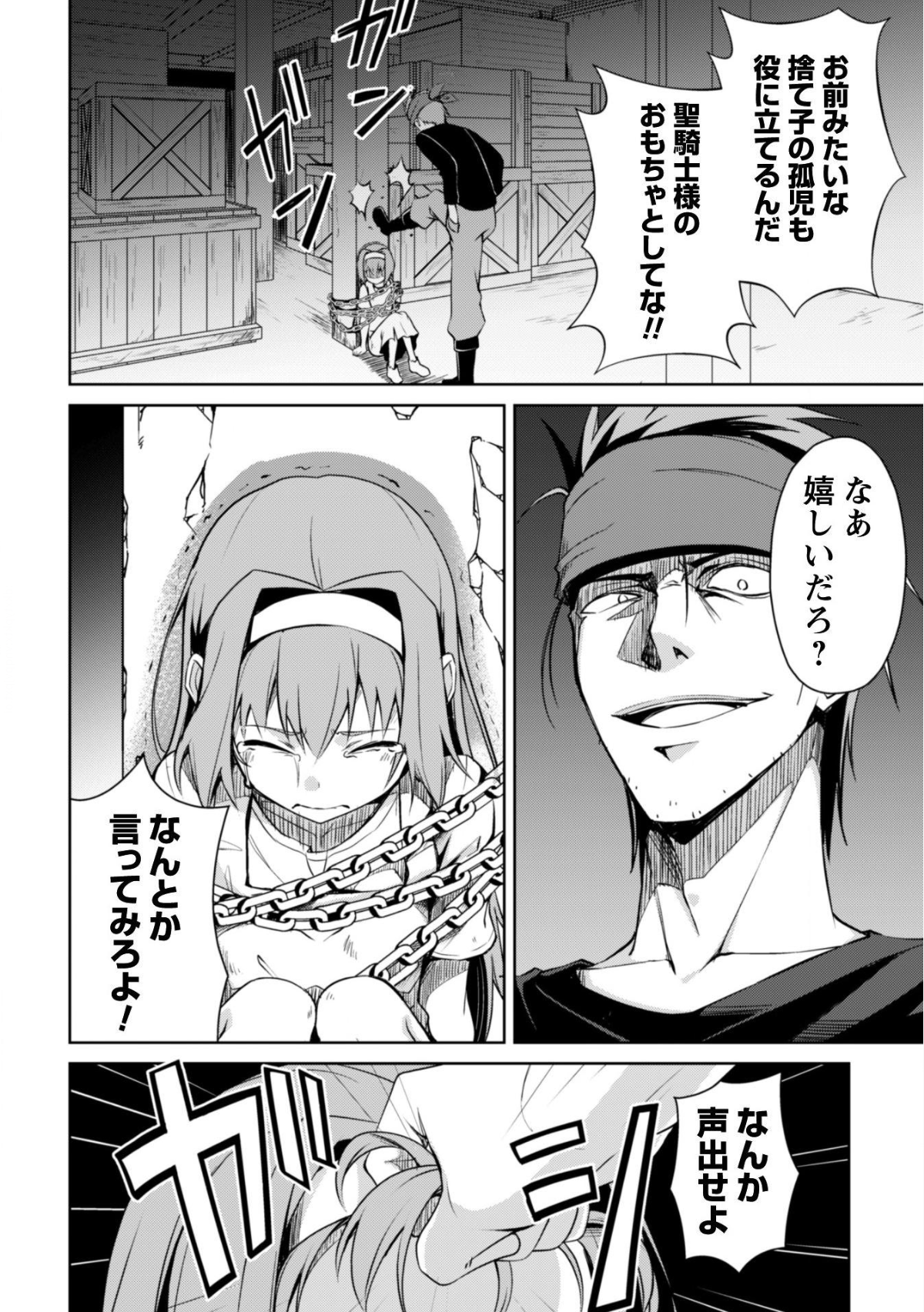 暴食のベルセルク~俺だけレベルという概念を突破する~THECOMIC 第3話 - Page 18