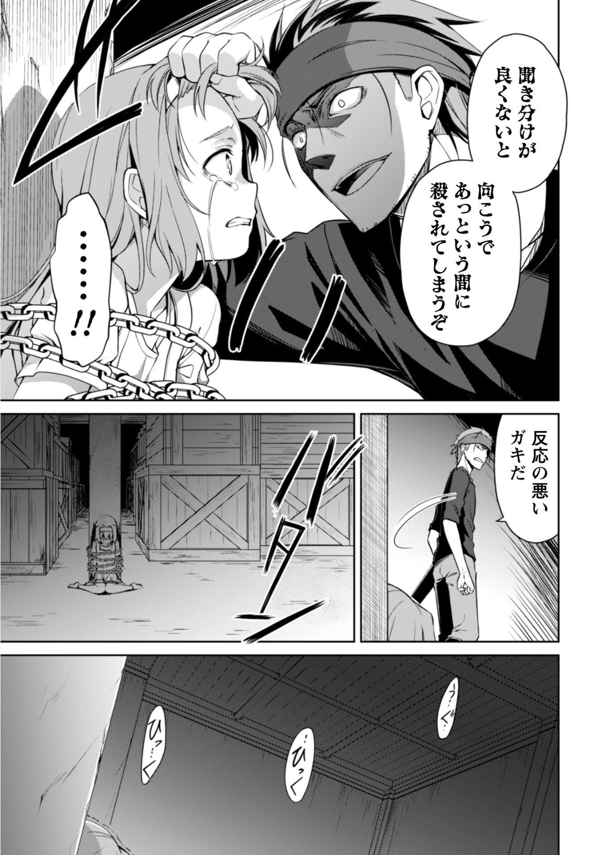 暴食のベルセルク~俺だけレベルという概念を突破する~THECOMIC 第3話 - Page 19