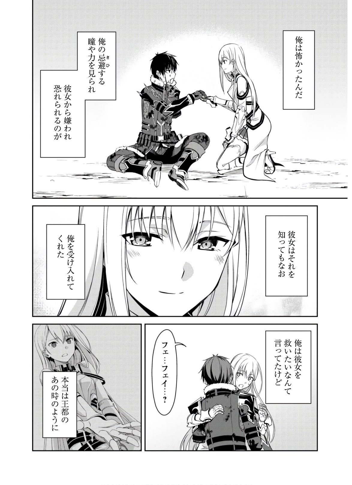 暴食のベルセルク~俺だけレベルという概念を突破する~THECOMIC 第30話 - Page 10