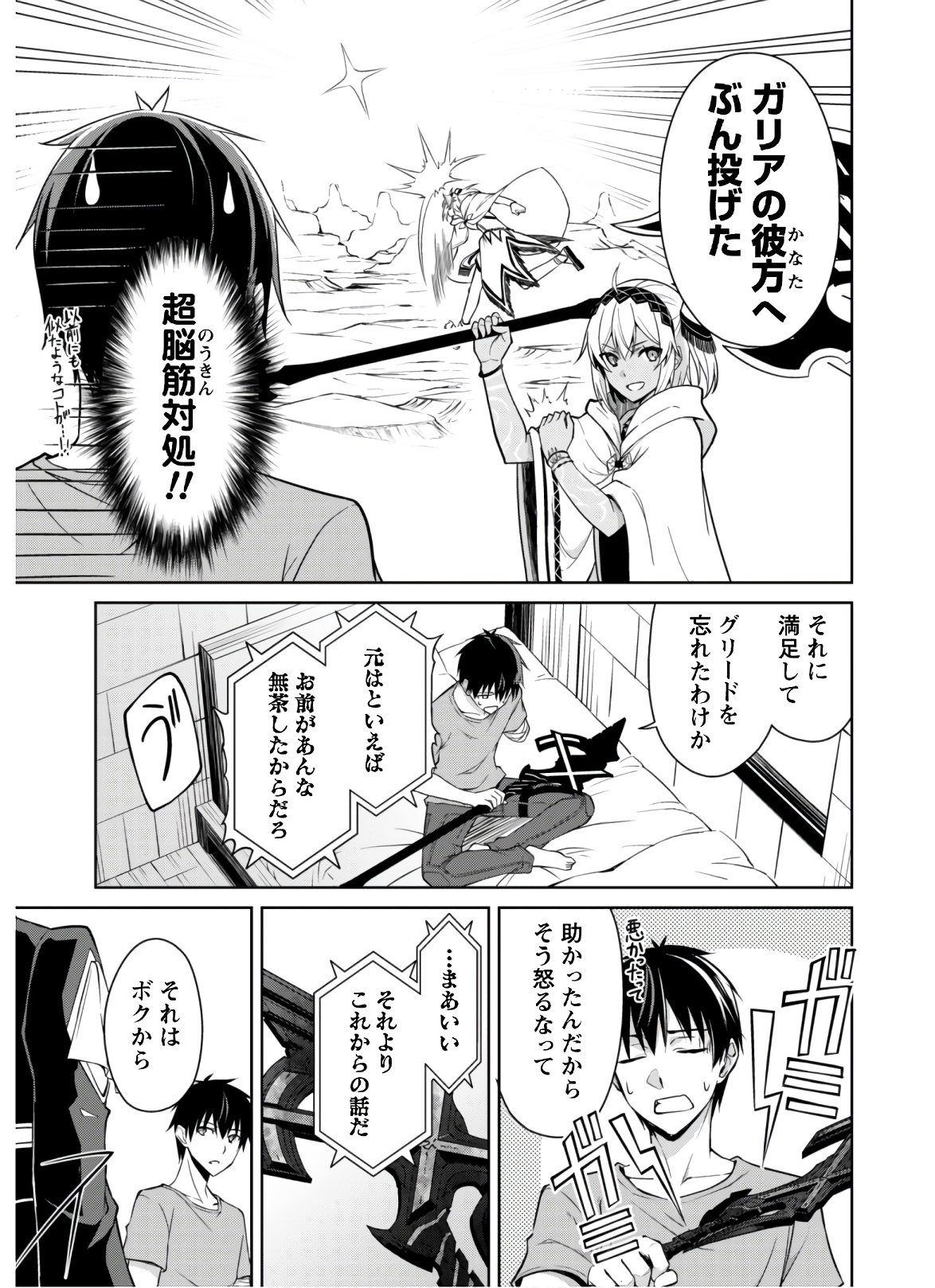 暴食のベルセルク~俺だけレベルという概念を突破する~THECOMIC 第30話 - Page 17