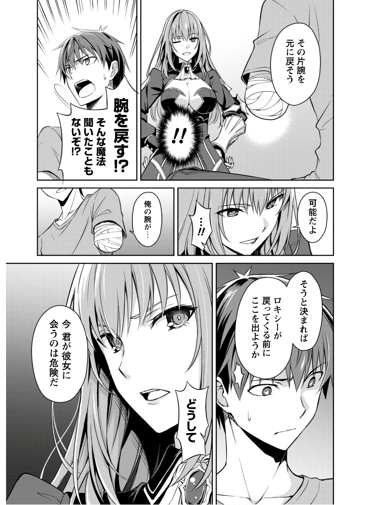 暴食のベルセルク~俺だけレベルという概念を突破する~THECOMIC 第30話 - Page 19