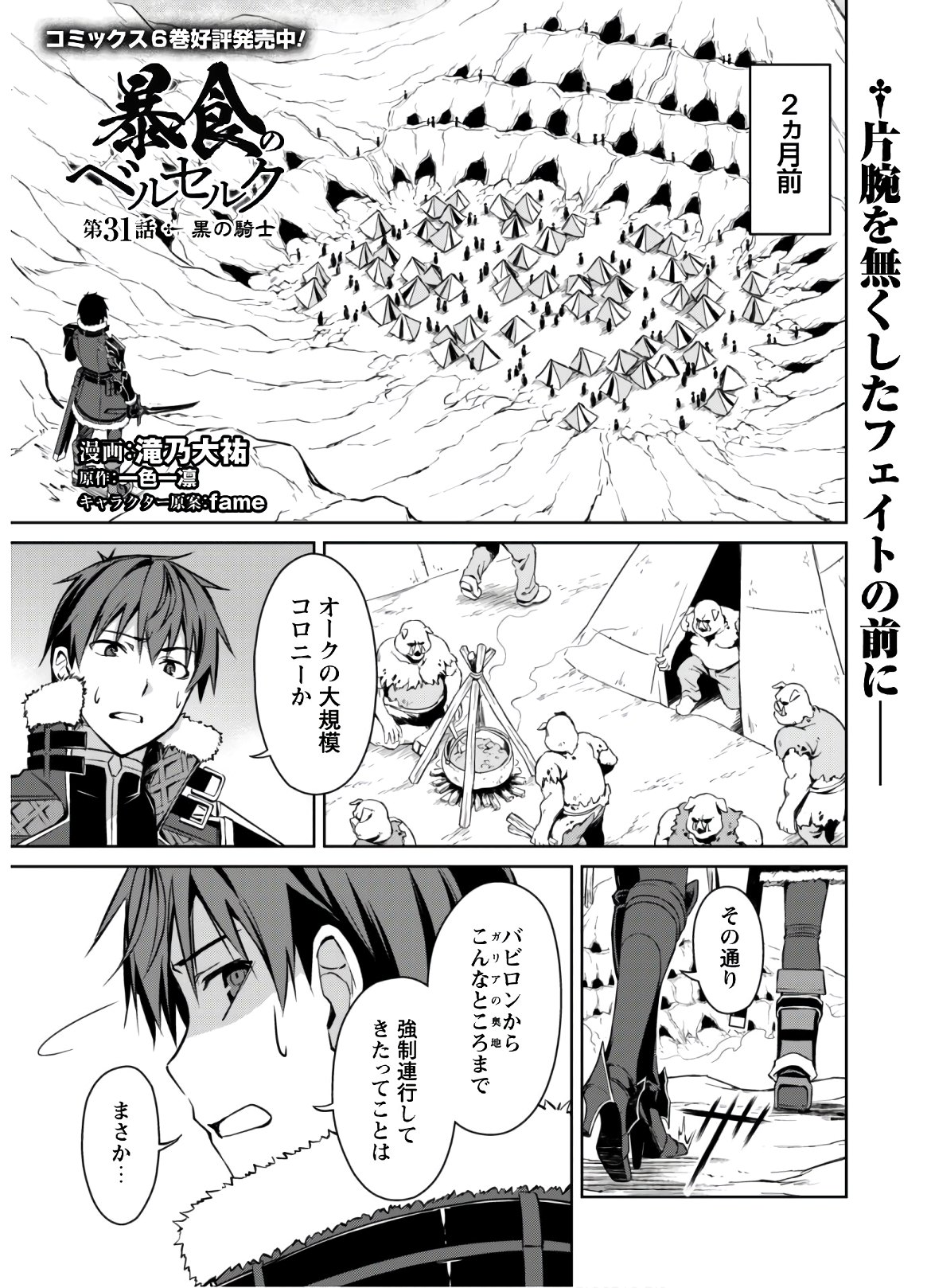 暴食のベルセルク~俺だけレベルという概念を突破する~THECOMIC 第31話 - Page 1