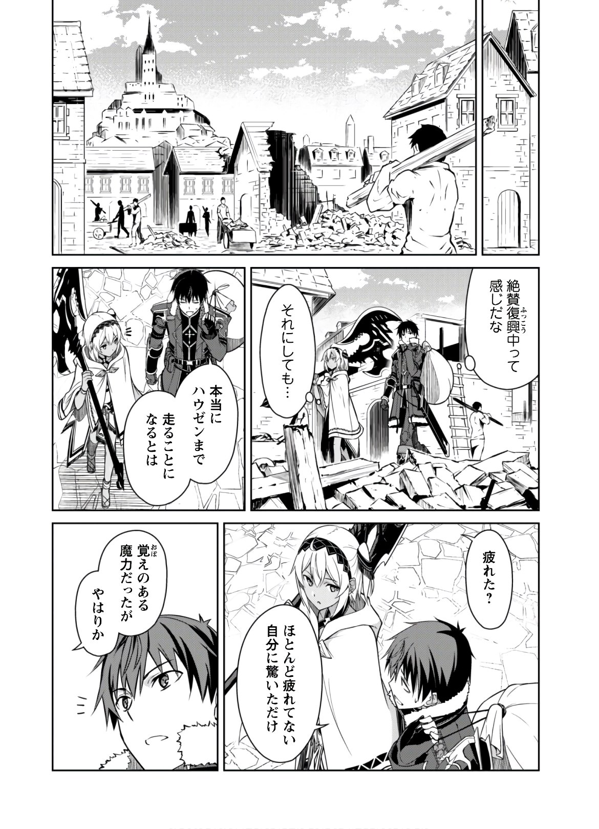 暴食のベルセルク~俺だけレベルという概念を突破する~THECOMIC 第31話 - Page 14