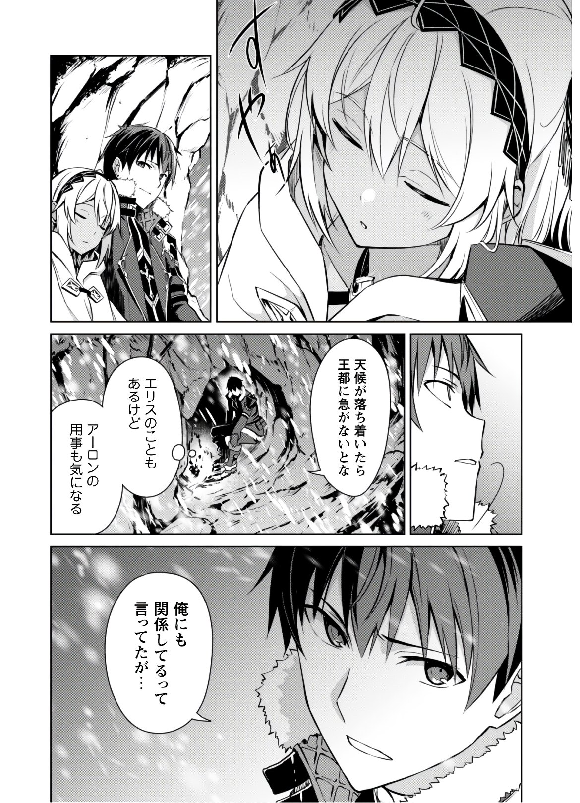 暴食のベルセルク~俺だけレベルという概念を突破する~THECOMIC 第31話 - Page 22