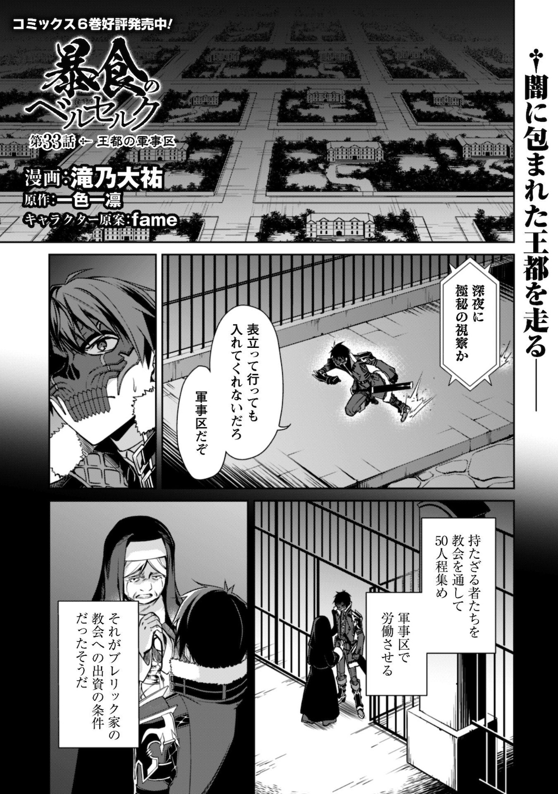 暴食のベルセルク~俺だけレベルという概念を突破する~THECOMIC 第33話 - Page 2