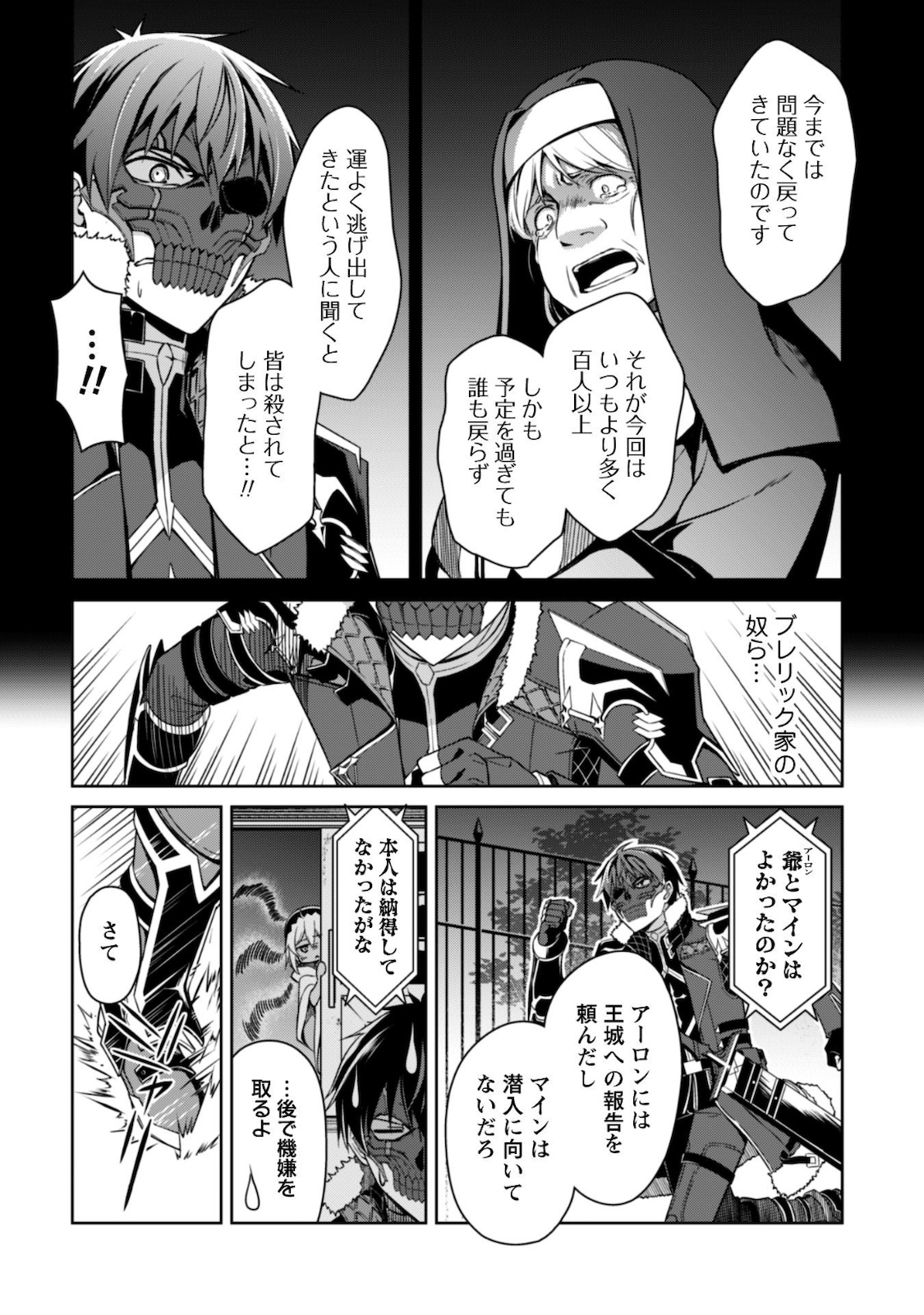 暴食のベルセルク~俺だけレベルという概念を突破する~THECOMIC 第33話 - Page 3