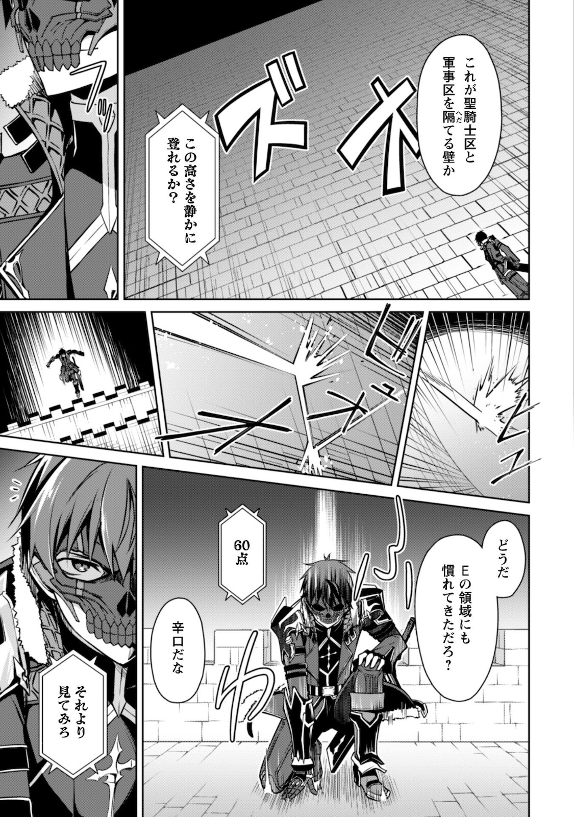 暴食のベルセルク~俺だけレベルという概念を突破する~THECOMIC 第33話 - Page 4