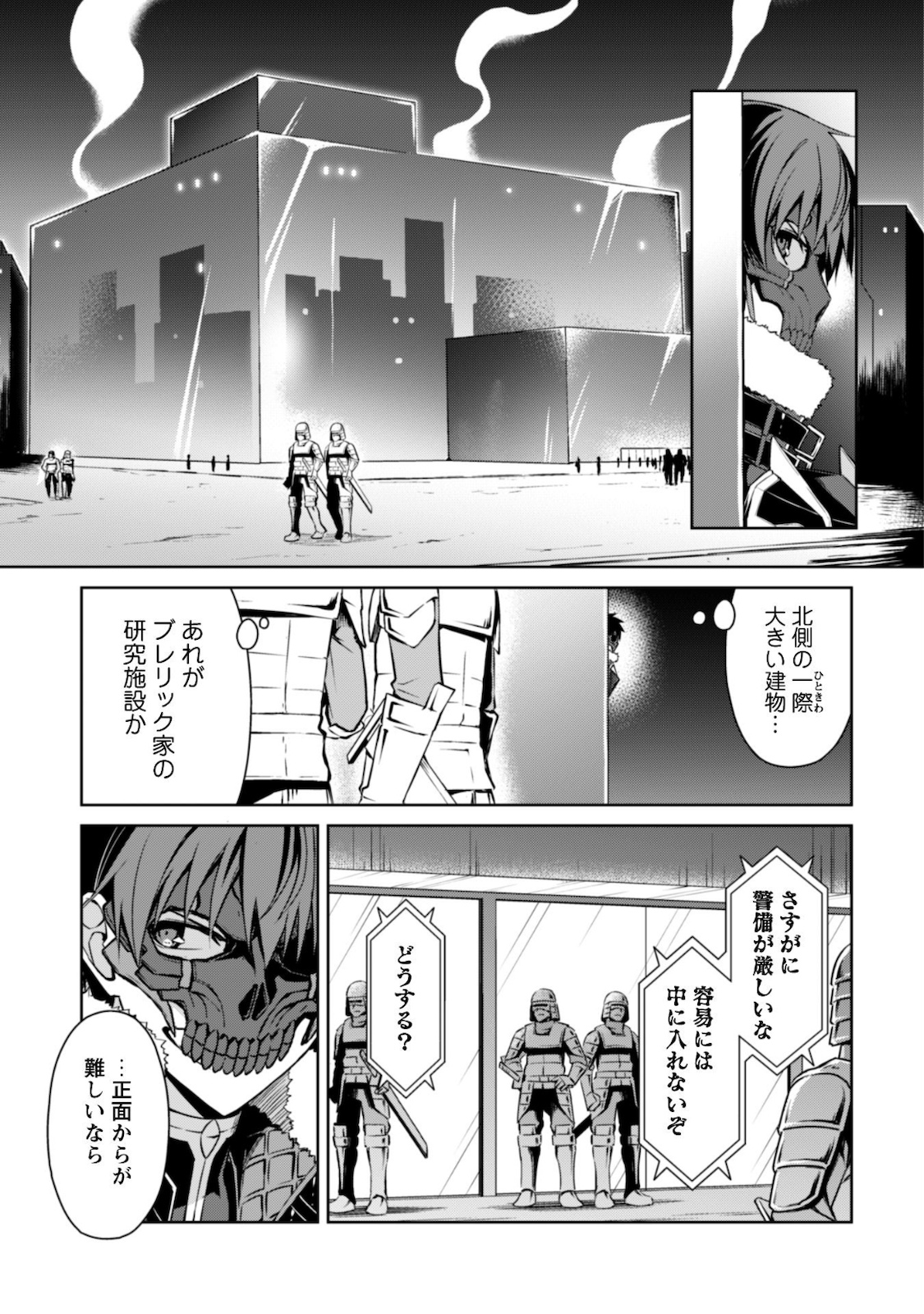 暴食のベルセルク~俺だけレベルという概念を突破する~THECOMIC 第33話 - Page 8