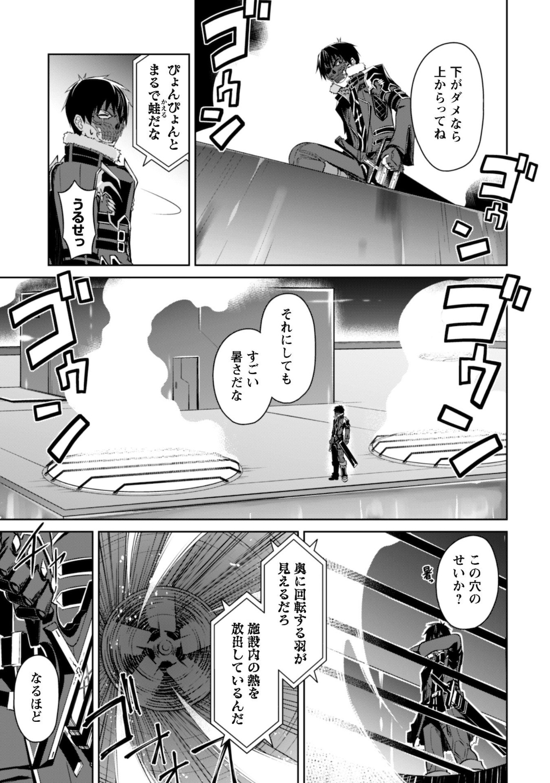 暴食のベルセルク~俺だけレベルという概念を突破する~THECOMIC 第33話 - Page 10