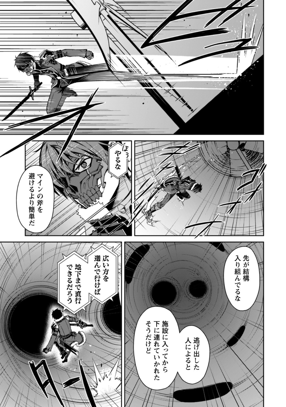 暴食のベルセルク~俺だけレベルという概念を突破する~THECOMIC 第33話 - Page 12