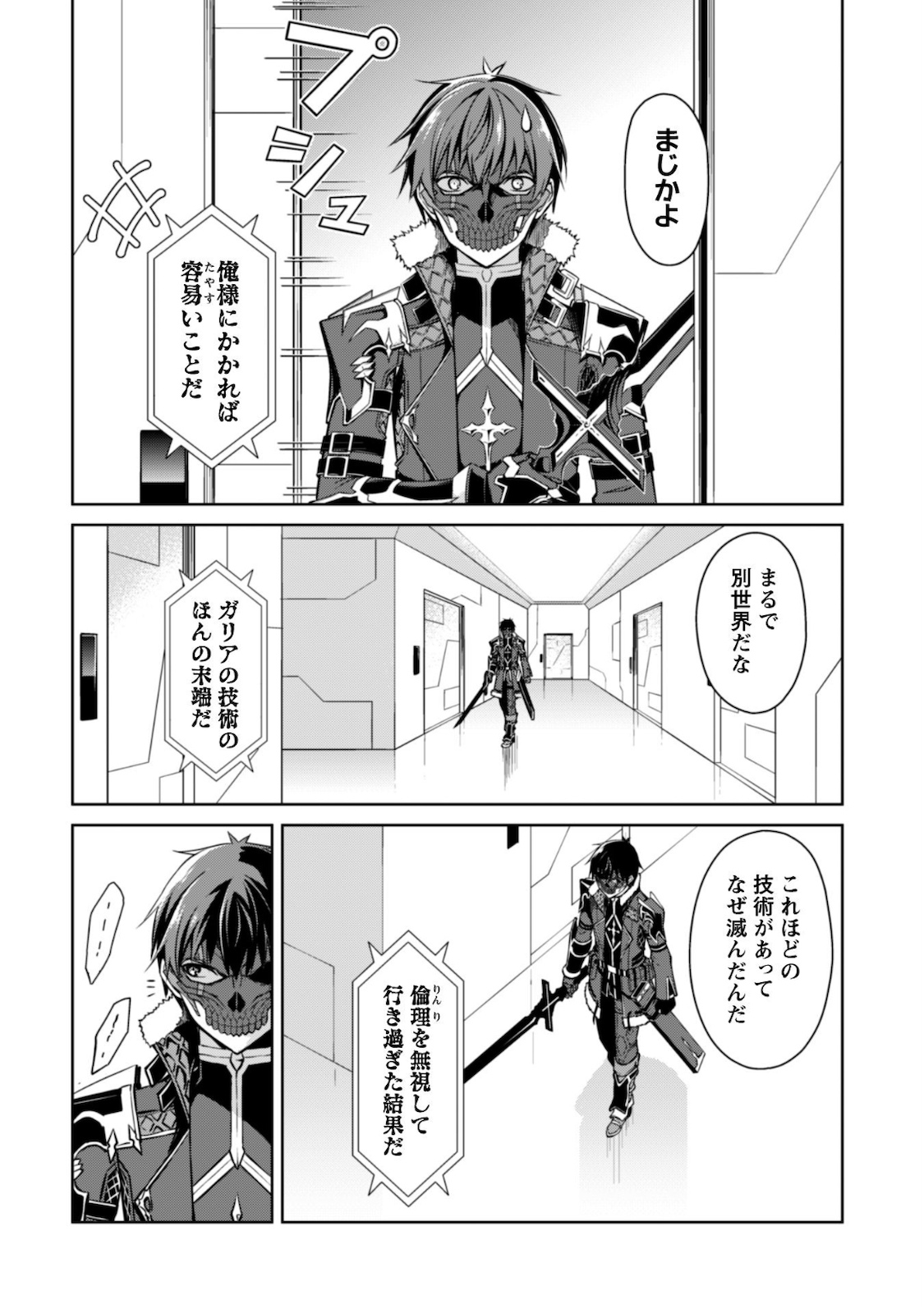 暴食のベルセルク~俺だけレベルという概念を突破する~THECOMIC 第33話 - Page 15