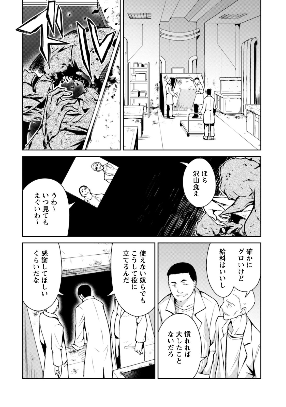 暴食のベルセルク~俺だけレベルという概念を突破する~THECOMIC 第33話 - Page 17