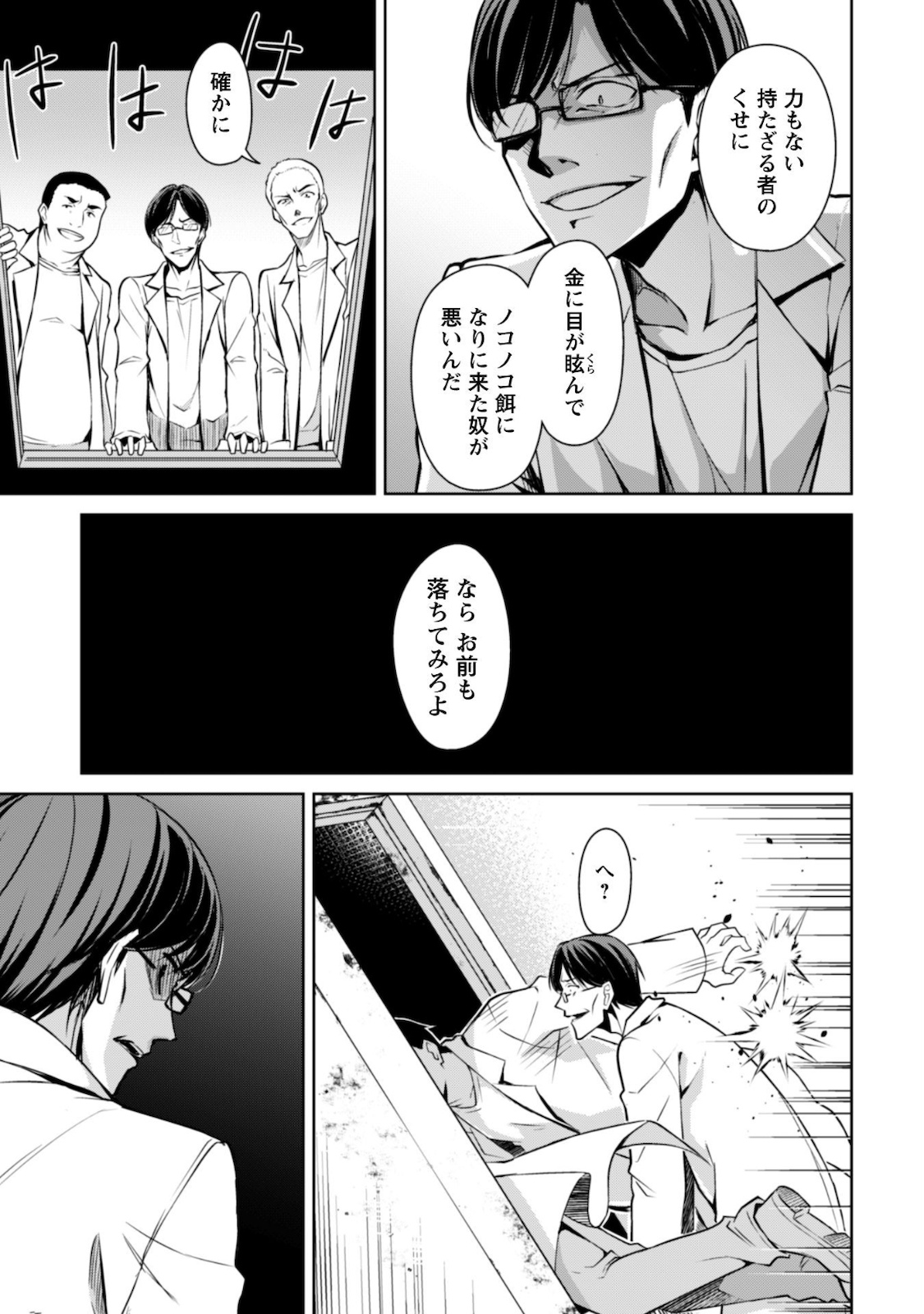 暴食のベルセルク~俺だけレベルという概念を突破する~THECOMIC 第33話 - Page 18