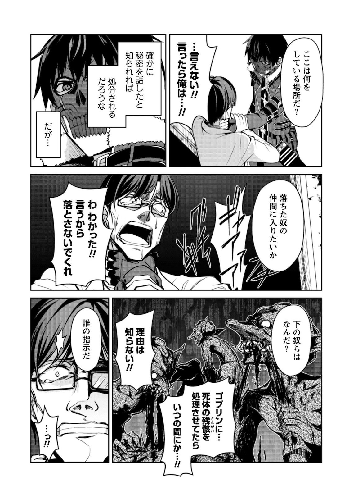 暴食のベルセルク~俺だけレベルという概念を突破する~THECOMIC 第33話 - Page 20