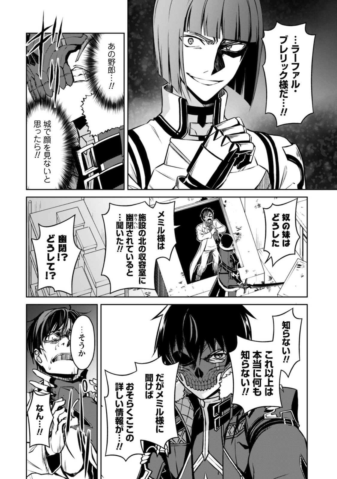 暴食のベルセルク~俺だけレベルという概念を突破する~THECOMIC 第33話 - Page 21