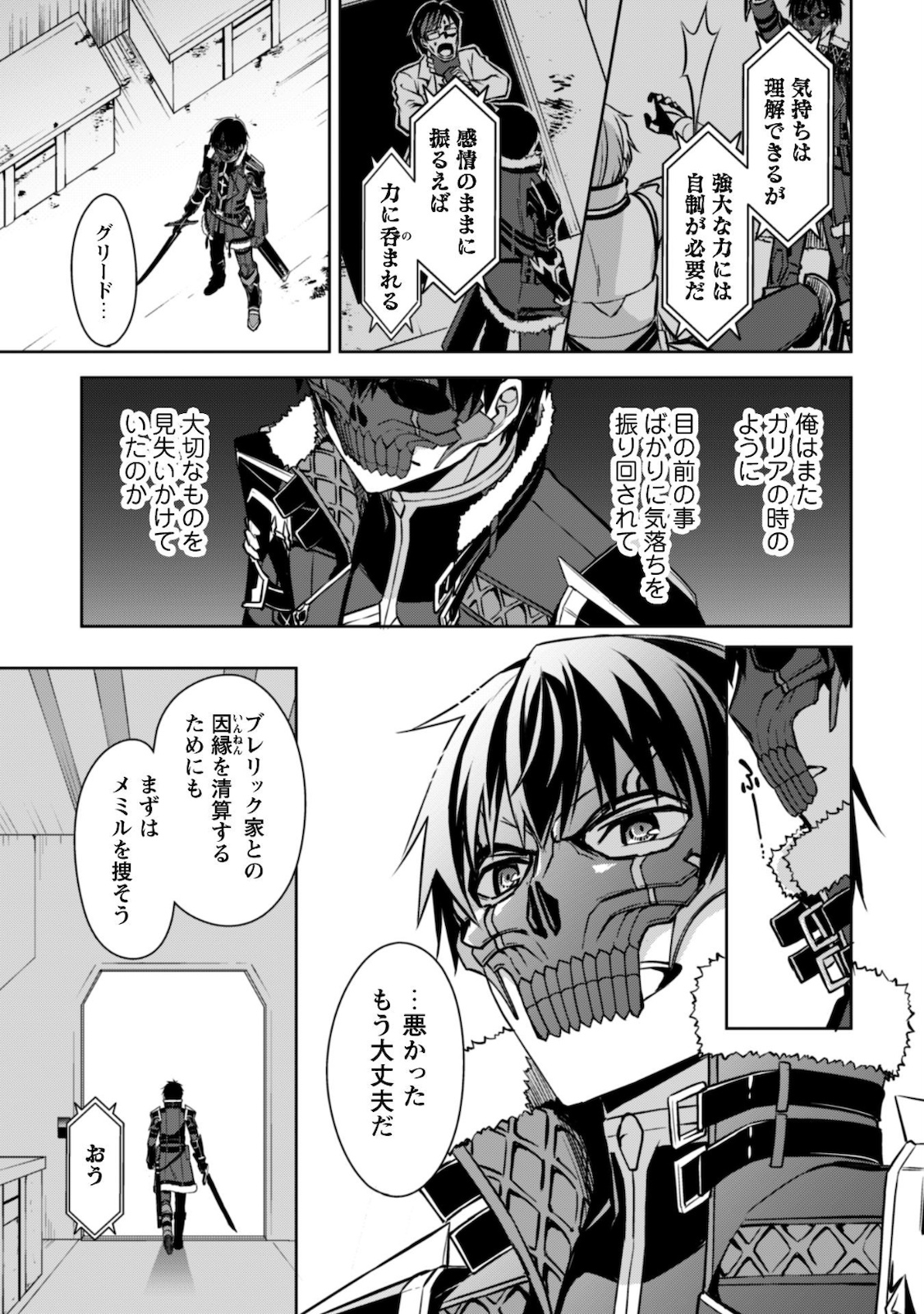 暴食のベルセルク~俺だけレベルという概念を突破する~THECOMIC 第33話 - Page 24