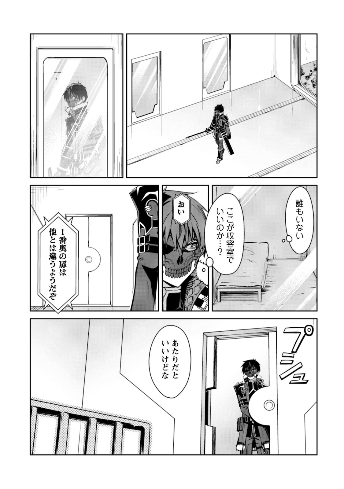 暴食のベルセルク~俺だけレベルという概念を突破する~THECOMIC 第33話 - Page 26