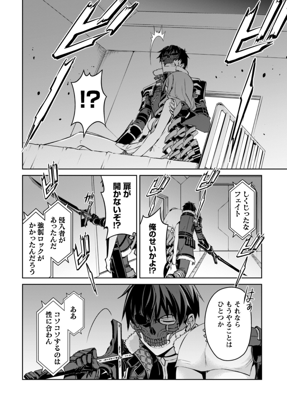 暴食のベルセルク~俺だけレベルという概念を突破する~THECOMIC 第33話 - Page 29