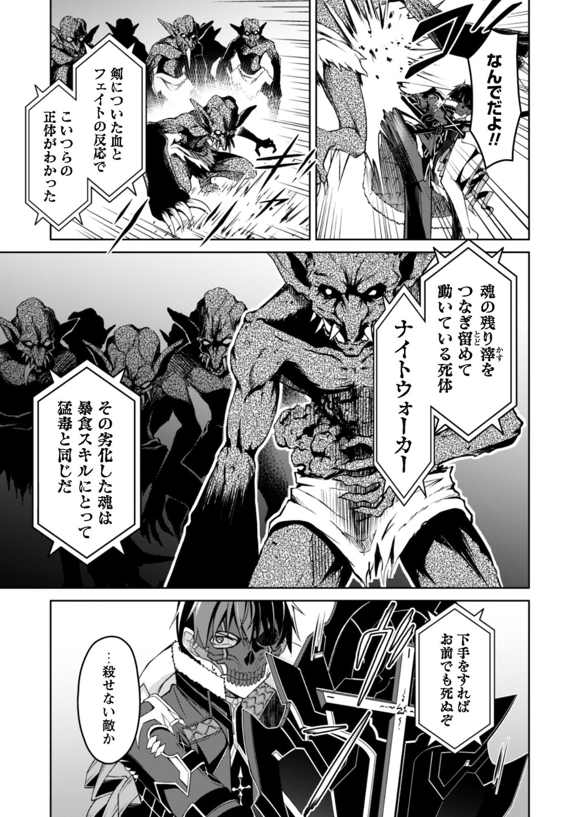 暴食のベルセルク~俺だけレベルという概念を突破する~THECOMIC 第34話 - Page 4