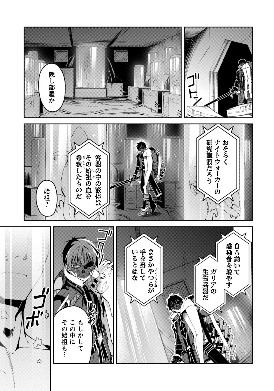 暴食のベルセルク~俺だけレベルという概念を突破する~THECOMIC 第34話 - Page 8