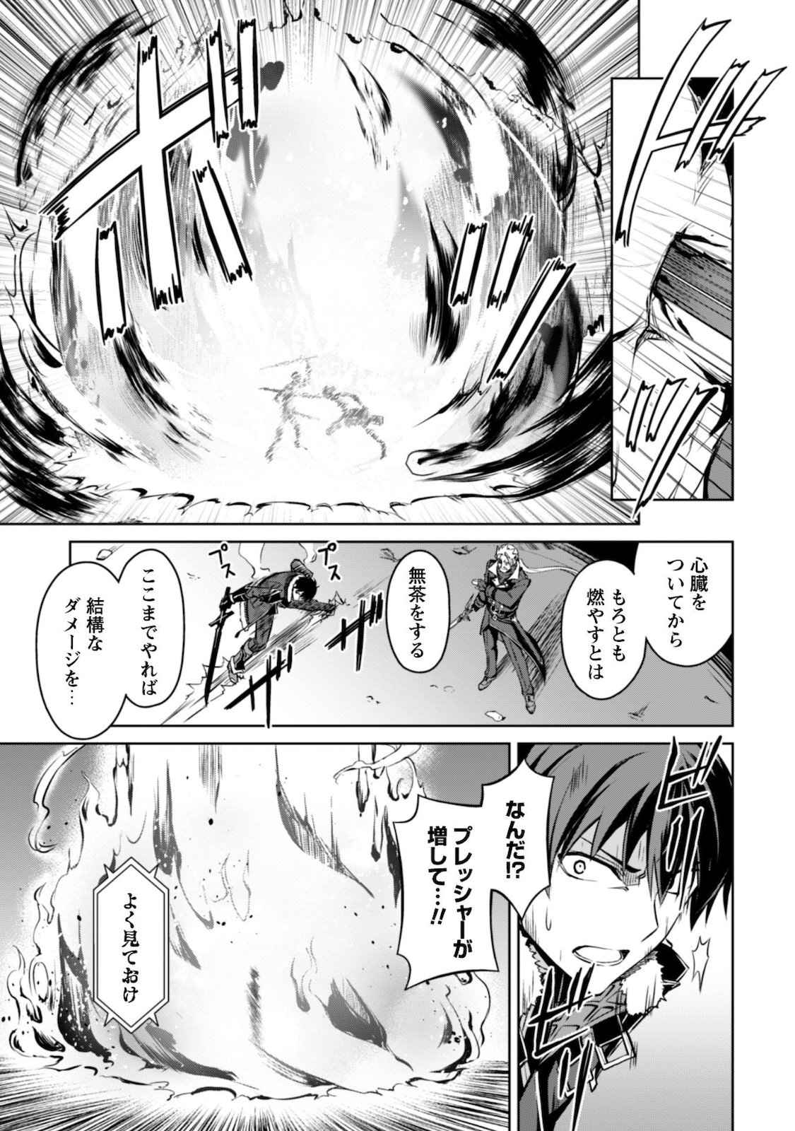 暴食のベルセルク~俺だけレベルという概念を突破する~THECOMIC 第34話 - Page 18