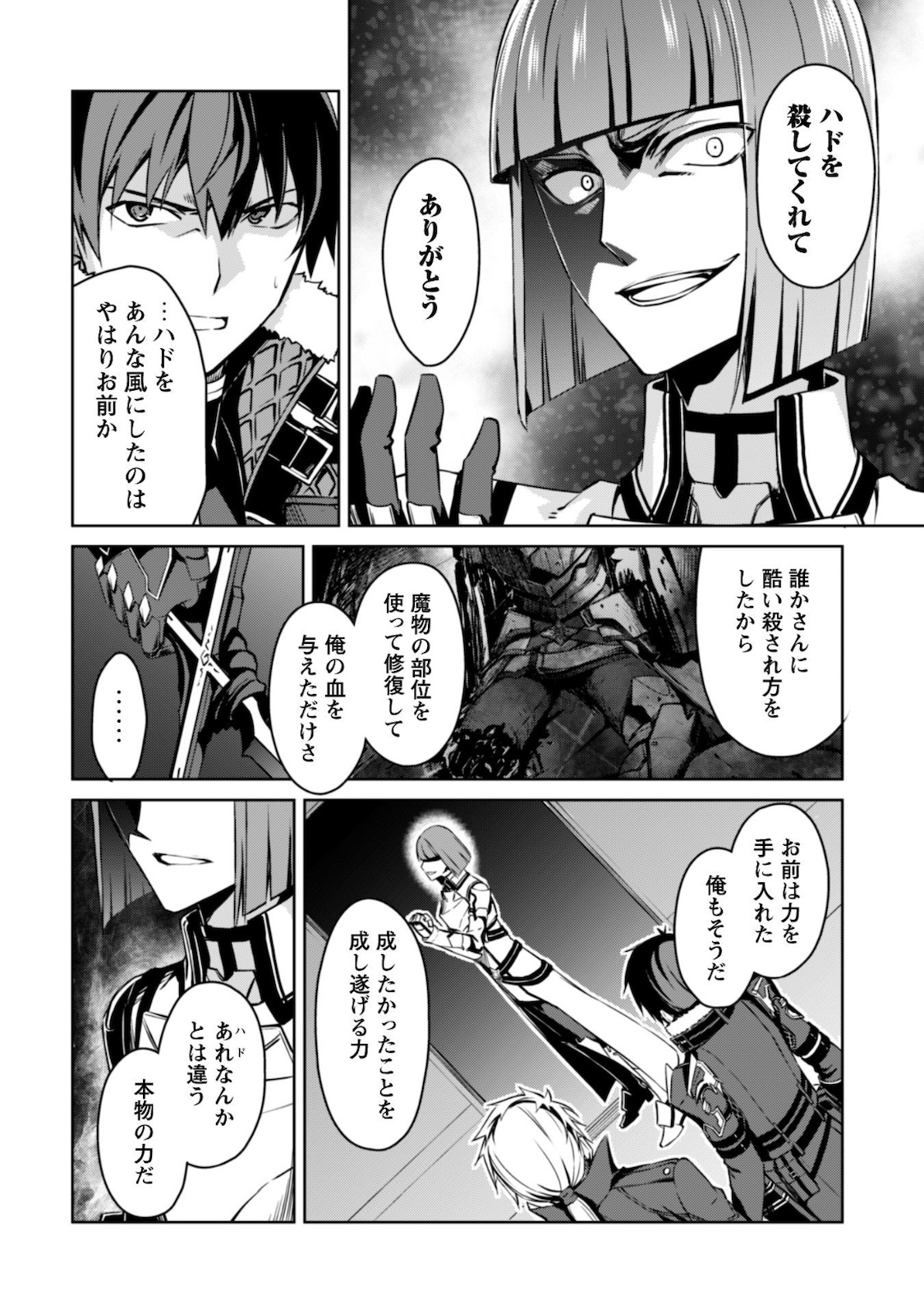 暴食のベルセルク~俺だけレベルという概念を突破する~THECOMIC 第34話 - Page 25