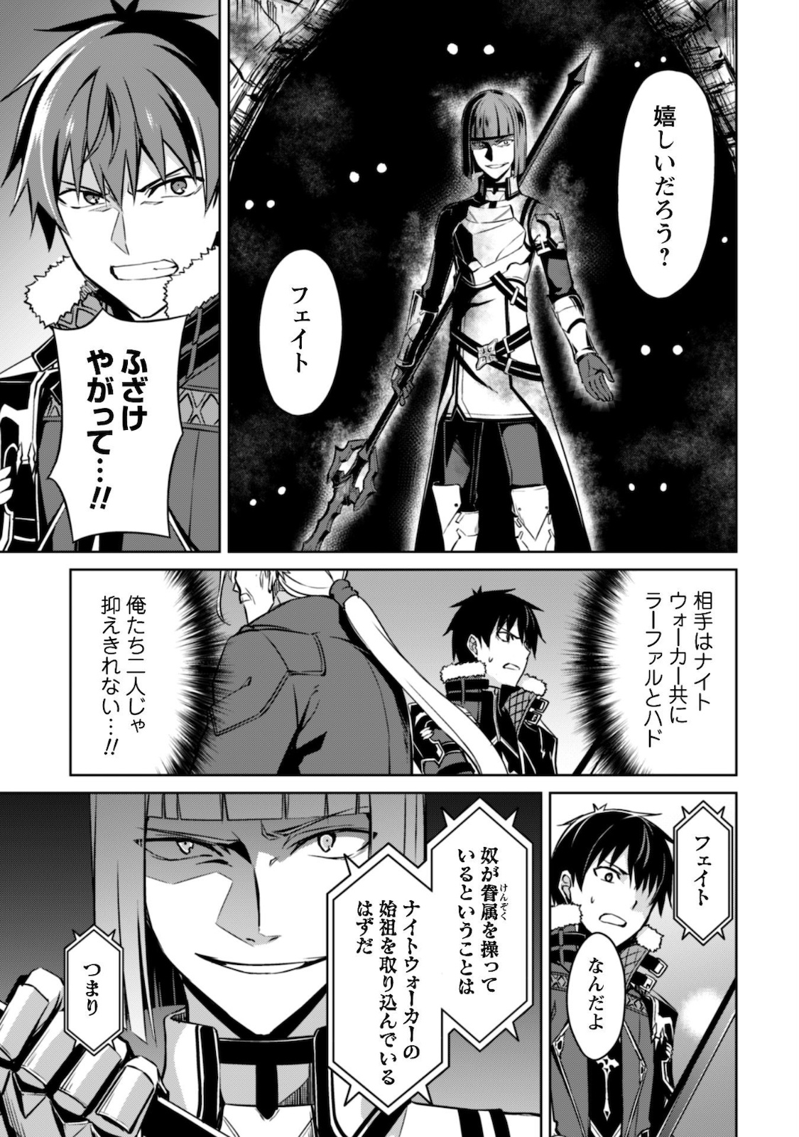 暴食のベルセルク~俺だけレベルという概念を突破する~THECOMIC 第34話 - Page 30