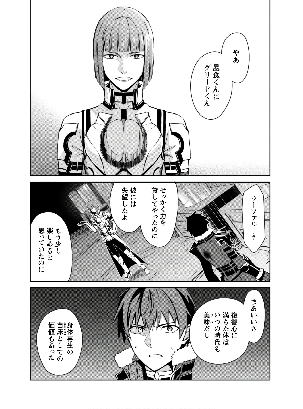 暴食のベルセルク~俺だけレベルという概念を突破する~THECOMIC 第35話 - Page 27