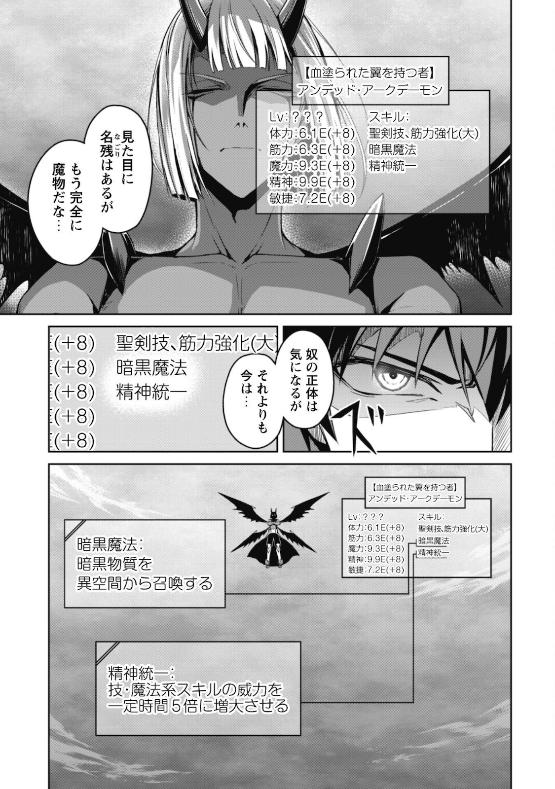 暴食のベルセルク~俺だけレベルという概念を突破する~THECOMIC 第36話 - Page 4