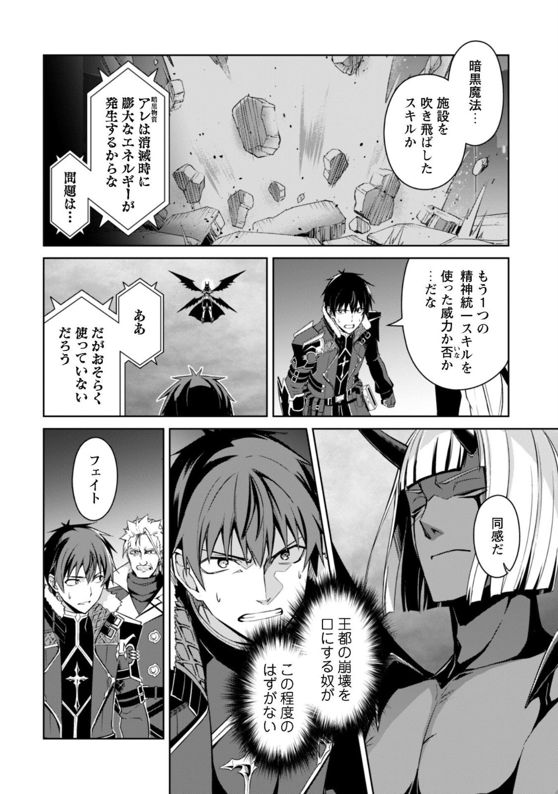 暴食のベルセルク~俺だけレベルという概念を突破する~THECOMIC 第36話 - Page 5