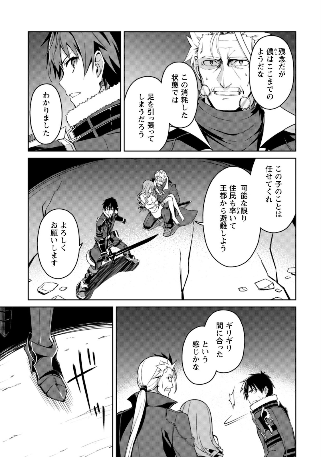 暴食のベルセルク~俺だけレベルという概念を突破する~THECOMIC 第36話 - Page 6