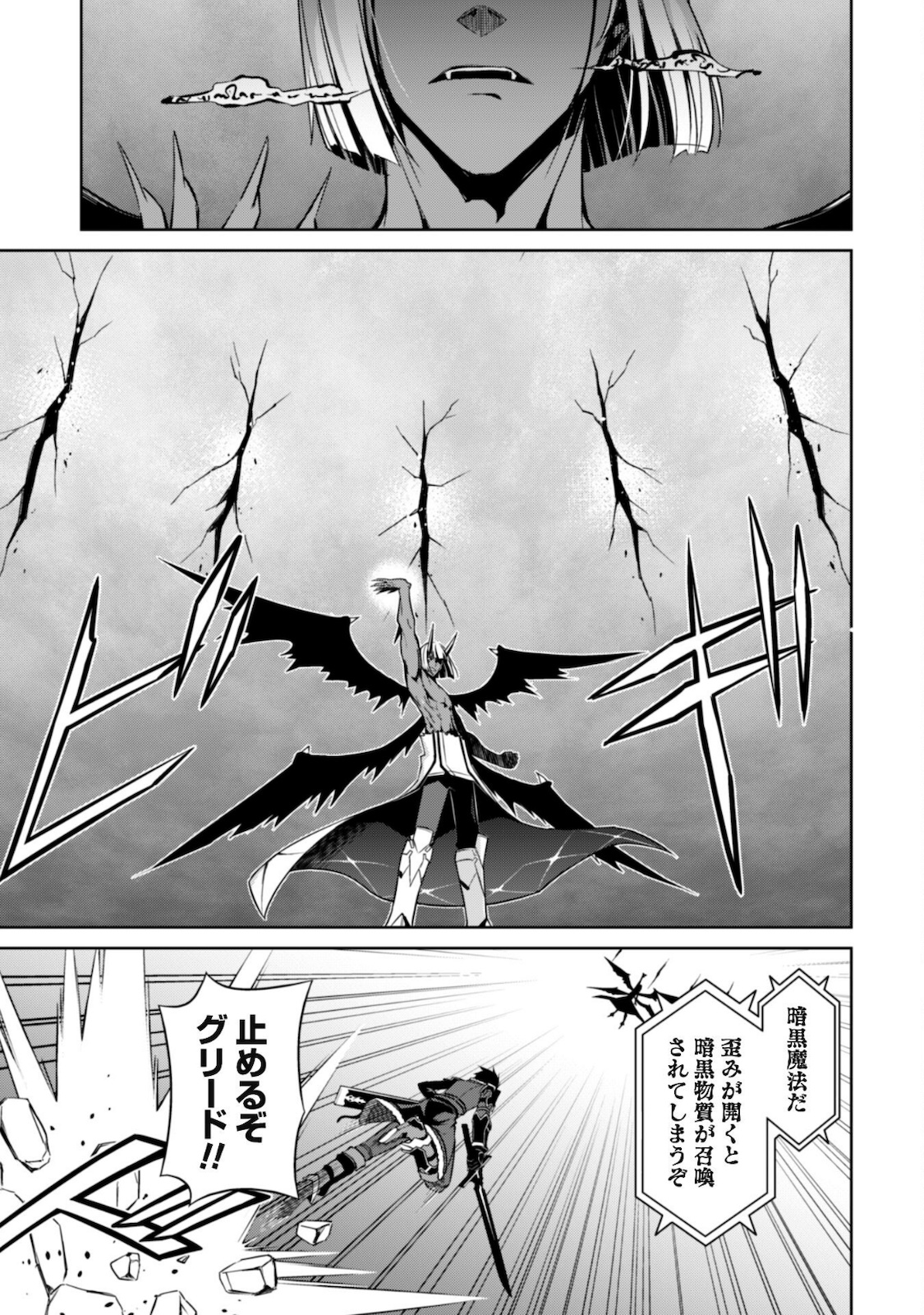 暴食のベルセルク~俺だけレベルという概念を突破する~THECOMIC 第36話 - Page 12