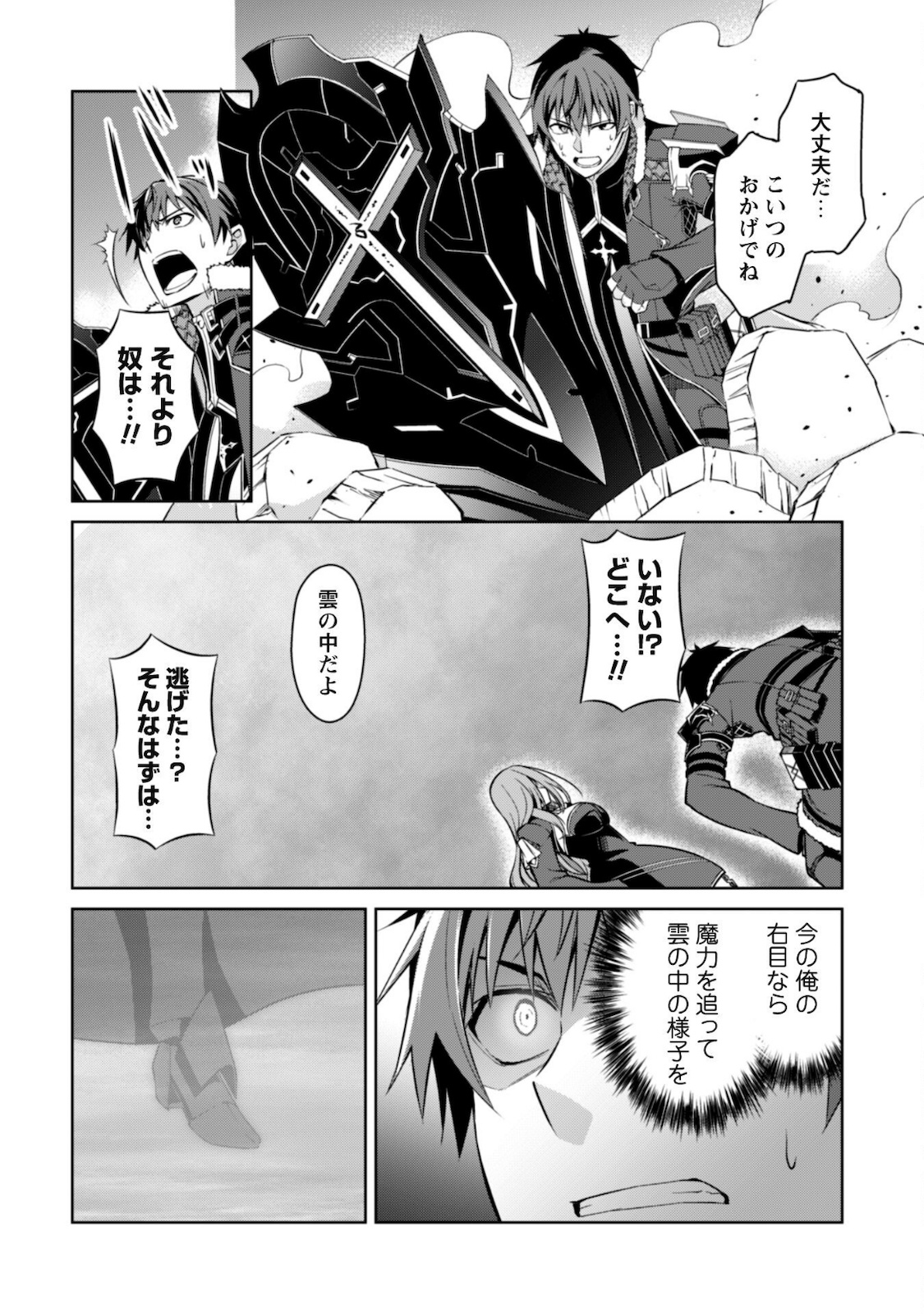 暴食のベルセルク~俺だけレベルという概念を突破する~THECOMIC 第36話 - Page 17