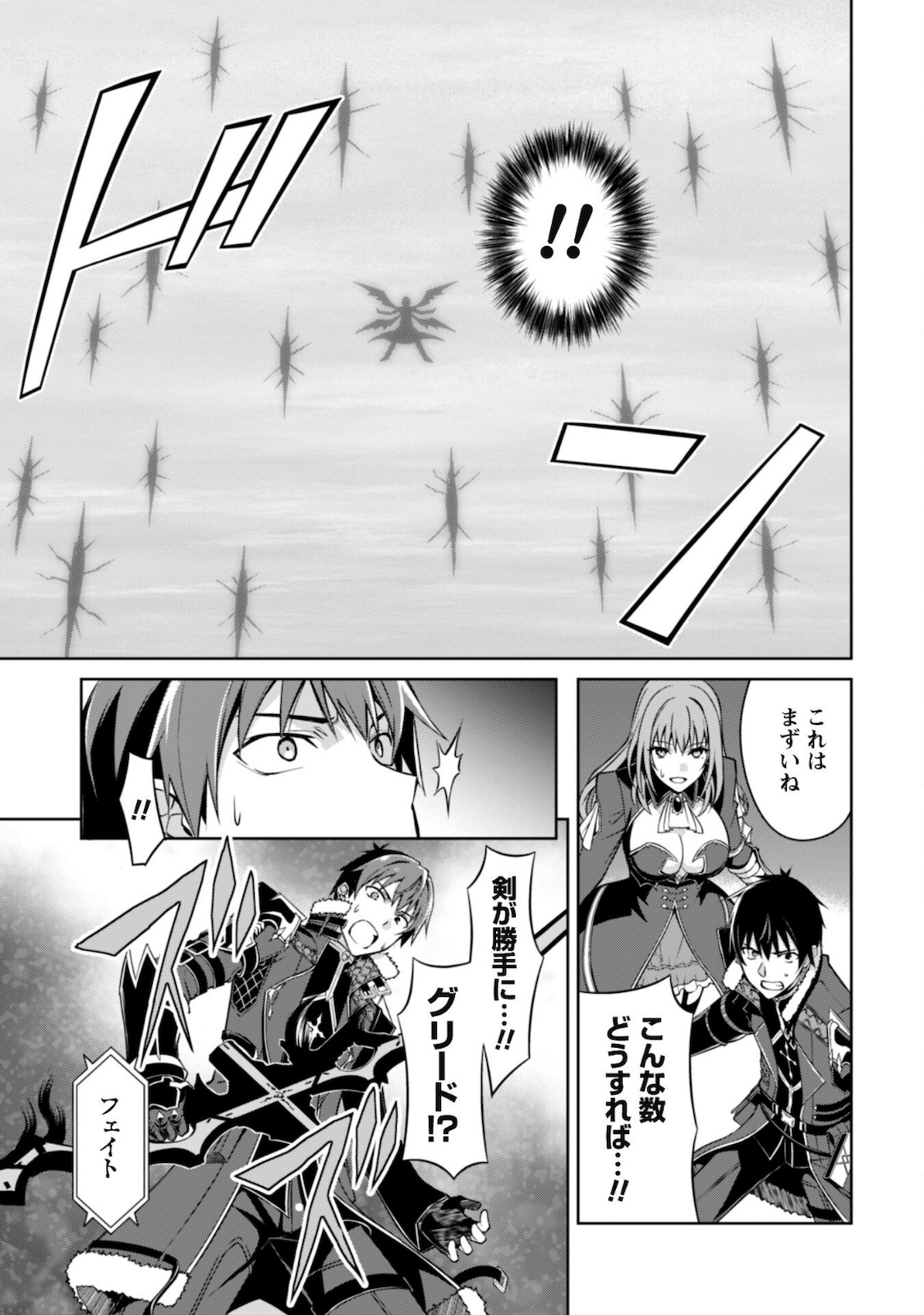 暴食のベルセルク~俺だけレベルという概念を突破する~THECOMIC 第36話 - Page 18