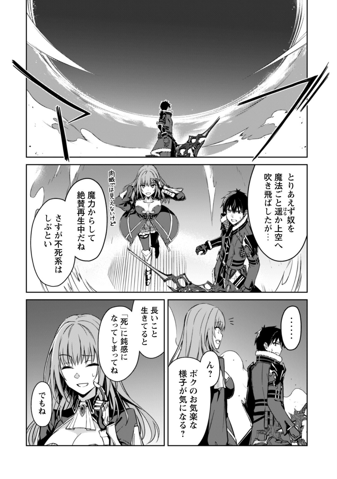 暴食のベルセルク~俺だけレベルという概念を突破する~THECOMIC 第36話 - Page 25