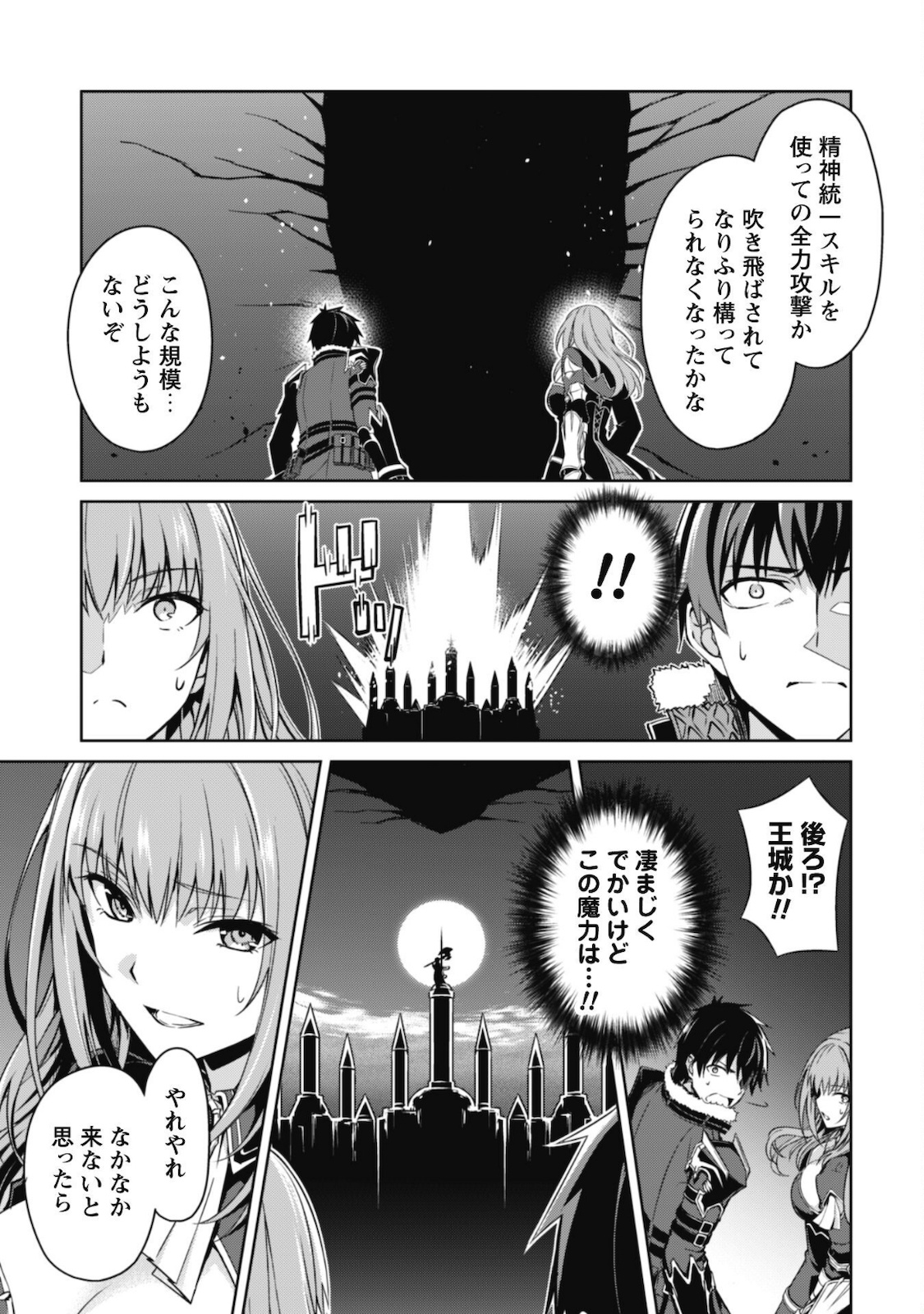 暴食のベルセルク~俺だけレベルという概念を突破する~THECOMIC 第36話 - Page 28