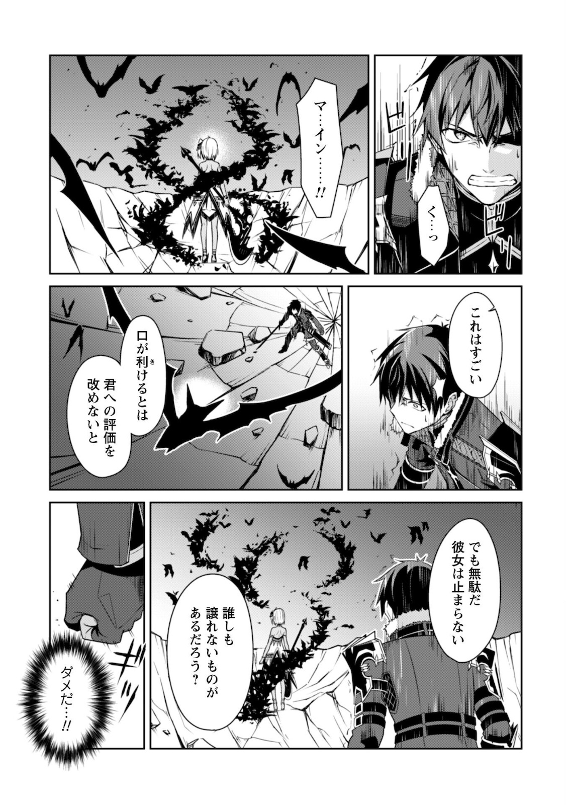 暴食のベルセルク~俺だけレベルという概念を突破する~THECOMIC 第37話 - Page 22