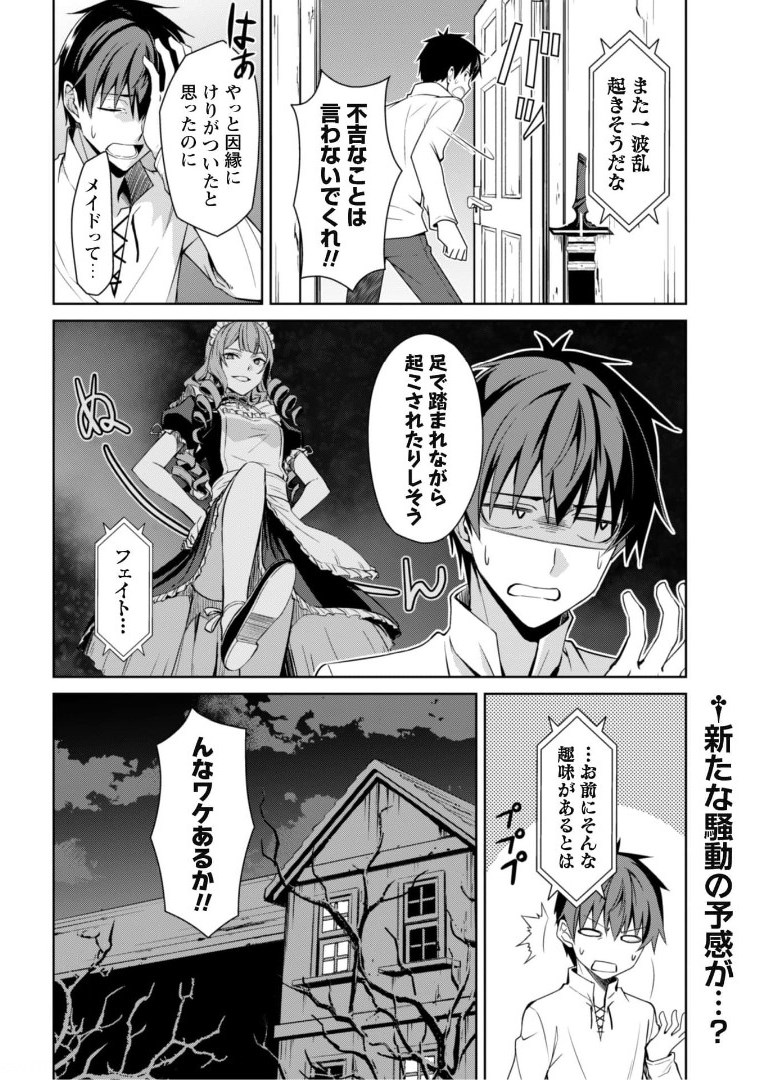 暴食のベルセルク~俺だけレベルという概念を突破する~THECOMIC 第38話 - Page 25