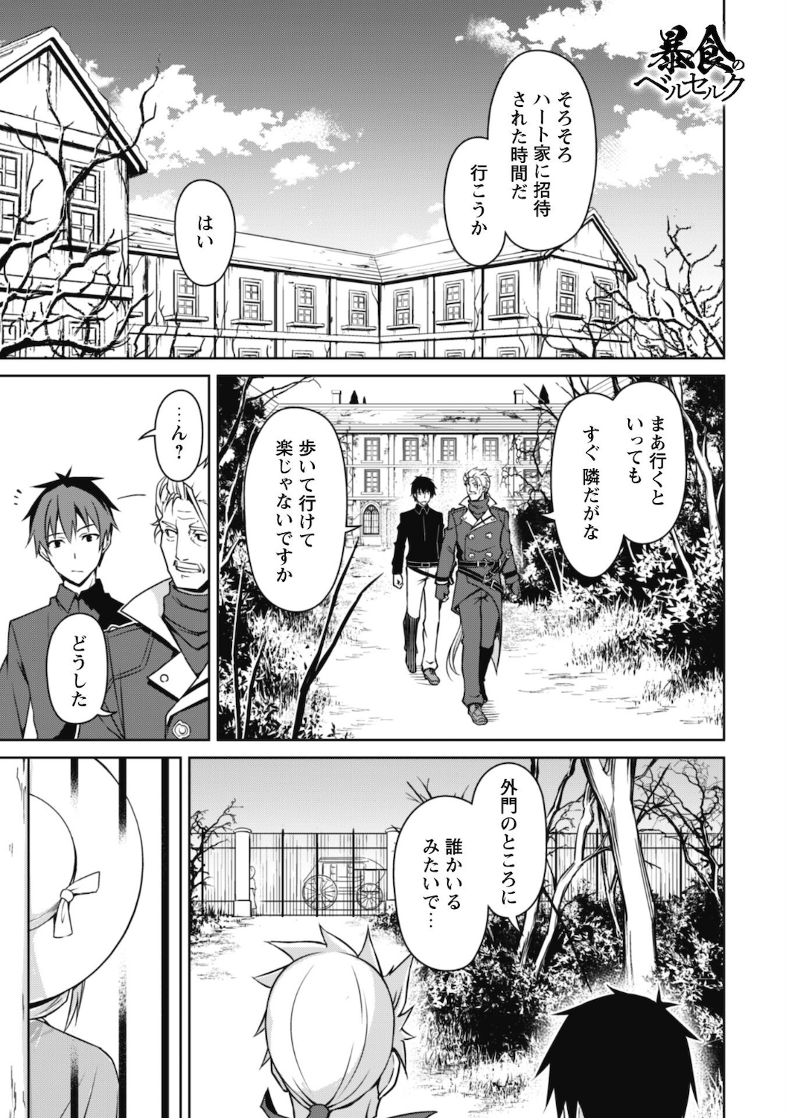 暴食のベルセルク~俺だけレベルという概念を突破する~THECOMIC 第39話 - Page 1