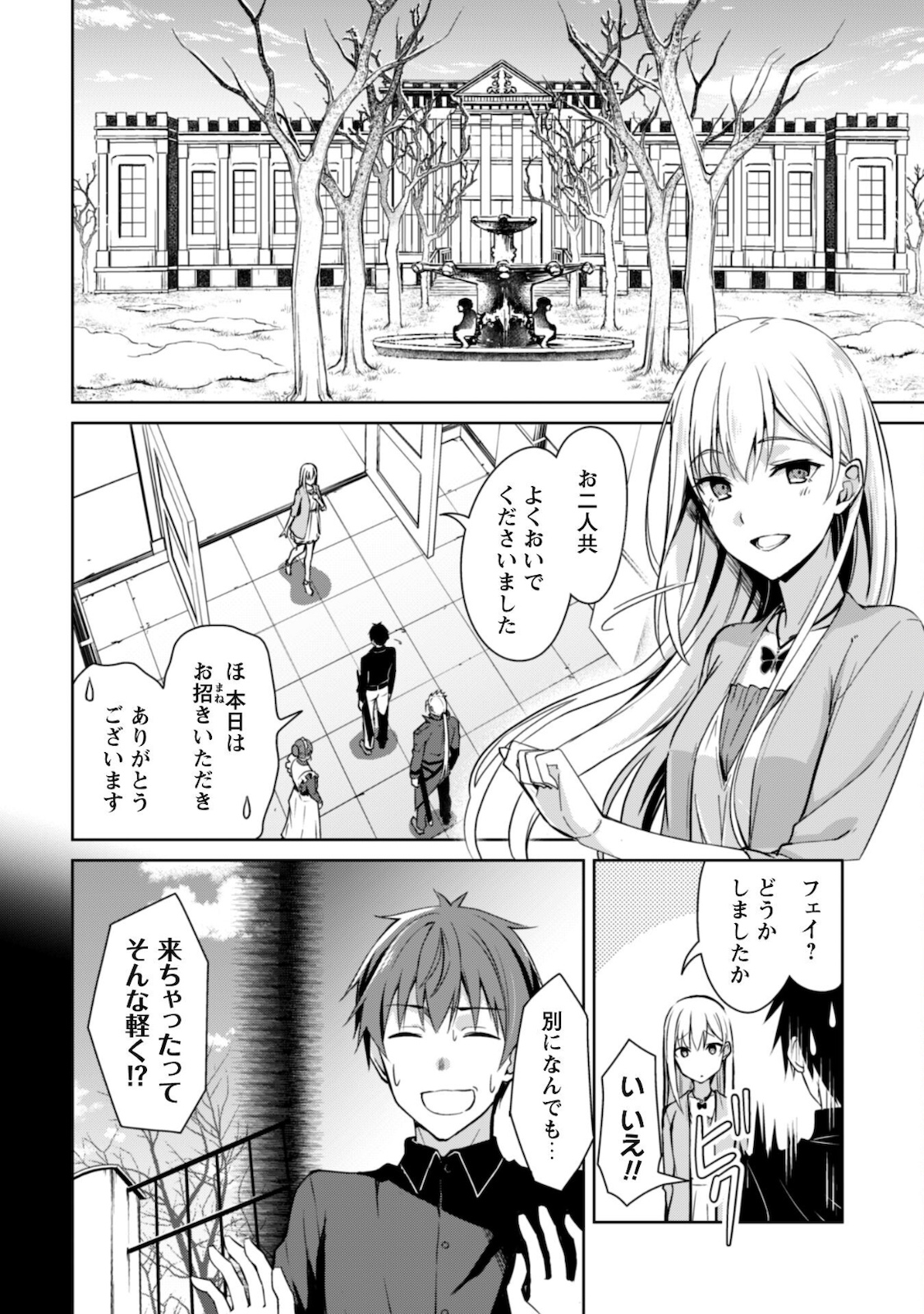 暴食のベルセルク~俺だけレベルという概念を突破する~THECOMIC 第39話 - Page 4