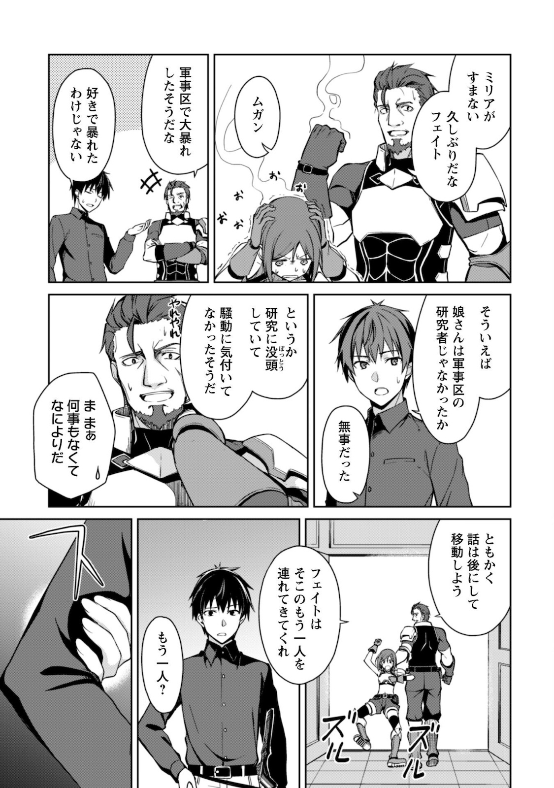 暴食のベルセルク~俺だけレベルという概念を突破する~THECOMIC 第39話 - Page 7