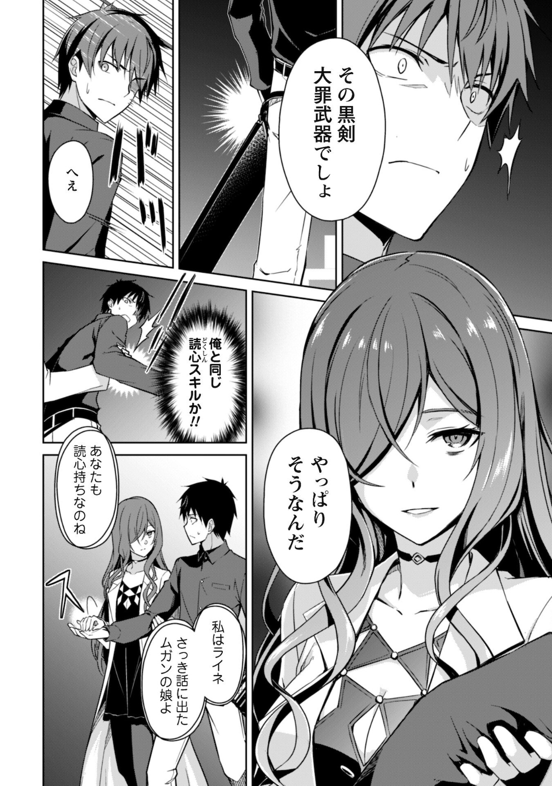 暴食のベルセルク~俺だけレベルという概念を突破する~THECOMIC 第39話 - Page 8